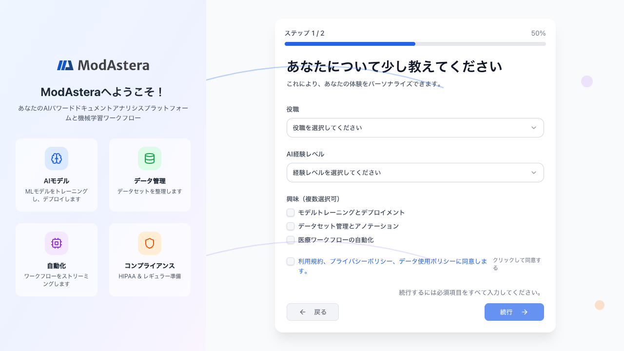 役割、経験、関心分野、規約の操作を示す未入力のプロフィール設定画面