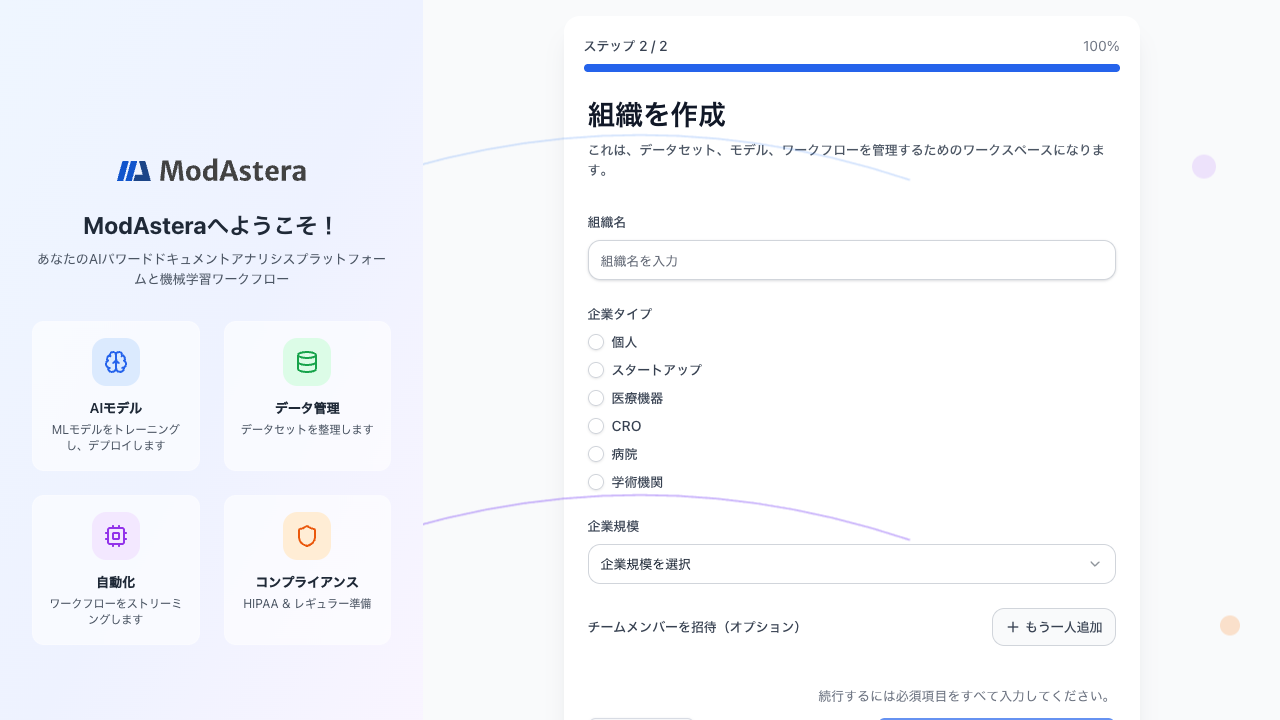 組織種別、規模、任意の招待を示すワークスペース設定画面